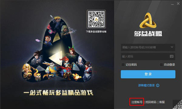 多益战盟使用方法1