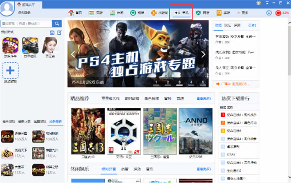 360游戏大厅下载游戏方法1