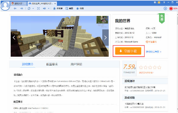 360游戏大厅下载游戏方法2