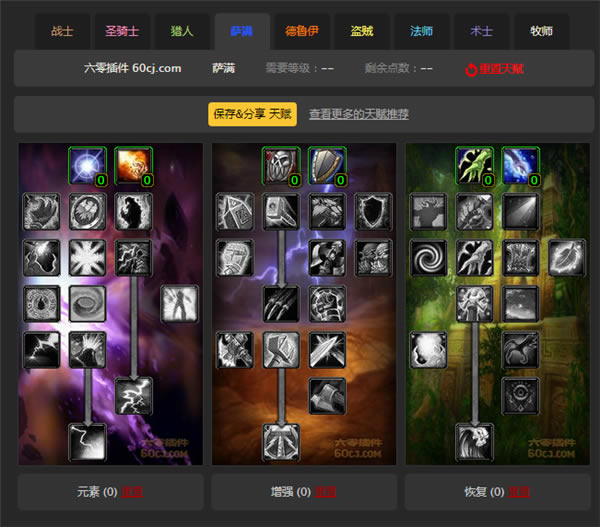 【魔兽世界怀旧服天赋模拟器】魔兽世界怀旧服天赋模拟器下载 v1.12.0 免费最新版-本站