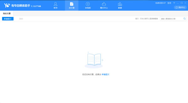 有专自媒体助手截图