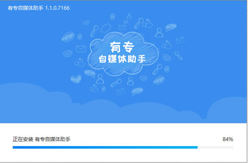 有专自媒体助手安装步骤4