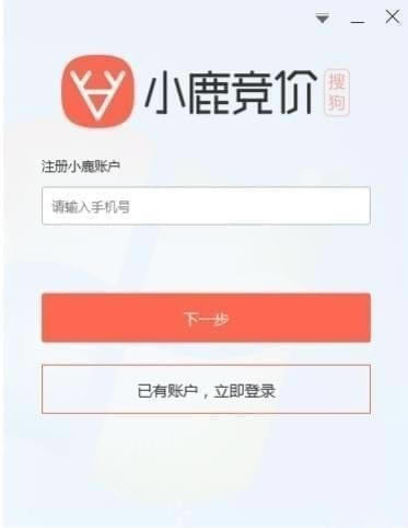 【小鹿竞价软件下载】小鹿竞价搜狗版 v1.2.829.9881 官方版-本站