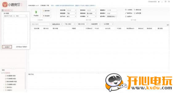 【小鹿竞价软件下载】小鹿竞价搜狗版 v1.2.829.9881 官方版-开心电玩