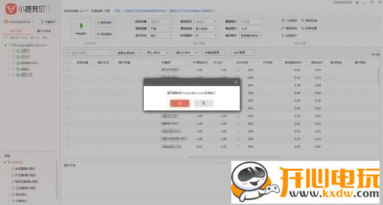 【小鹿竞价软件下载】小鹿竞价搜狗版 v1.2.829.9881 官方版-开心电玩