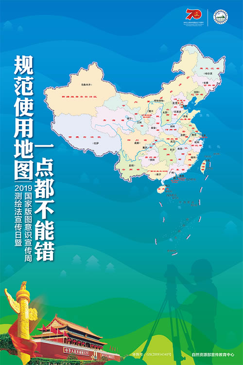 【中国新版标准地图2019下载】2019版中国标准地图下载 官方免费版-开心电玩