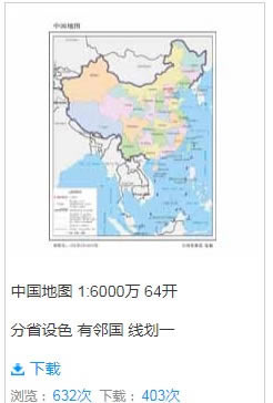 【中国新版标准地图2019下载】2019版中国标准地图下载 官方免费版-开心电玩