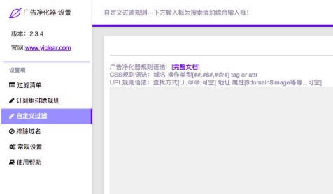 广告净化器软件怎么设置