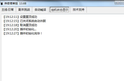 【传奇简单挂】简单挂免费版下载 v2019.08.29 最新破解版-本站