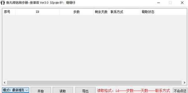 鱼丸微信刷步器软件介绍