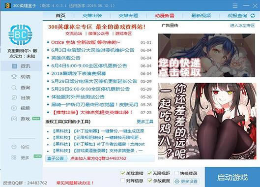 300英雄盒子截图