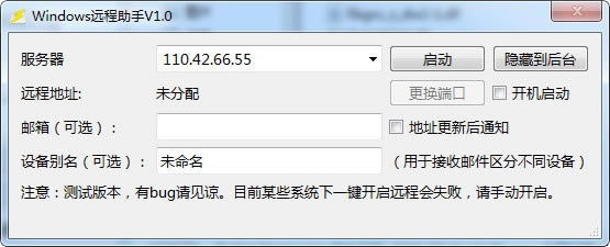 【Windows远程助手下载】Windows远程助手 v1.0 官方版-本站