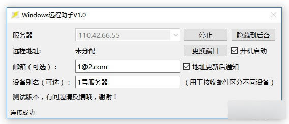 【Windows远程助手下载】Windows远程助手 v1.0 官方版-开心电玩