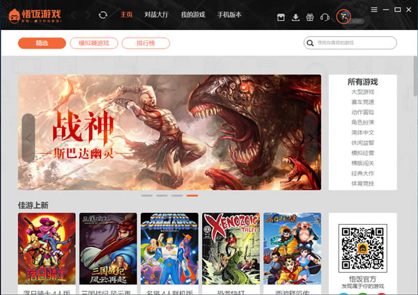 悟饭游戏厅电脑版截图