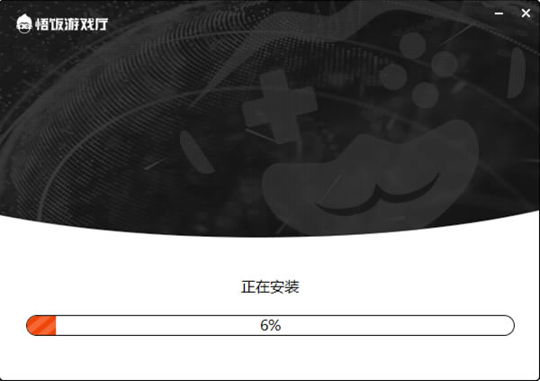 悟饭游戏厅电脑版安装步骤4