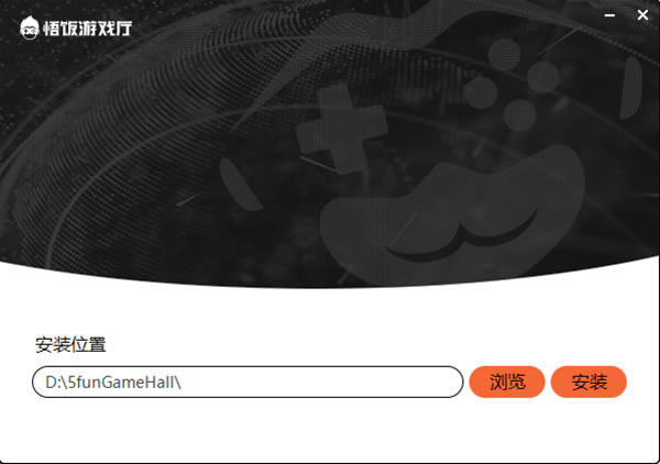 悟饭游戏厅电脑版安装步骤3
