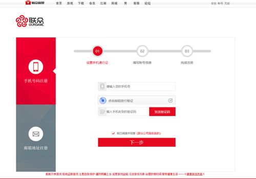 联众大厅注册步骤2