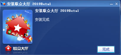 联众大厅安装步骤4