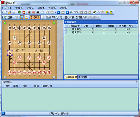 象棋名手9.23特别版截图