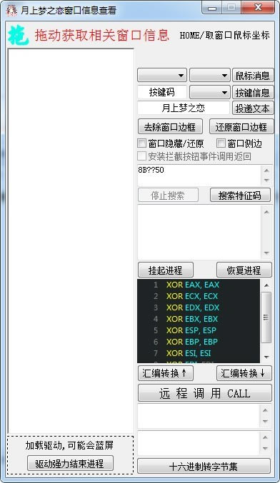 月上梦之恋窗口查看工具