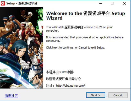 游聚游戏平台安装步骤2