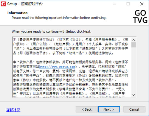 游聚游戏平台安装步骤4