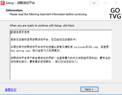 游聚游戏平台安装步骤10