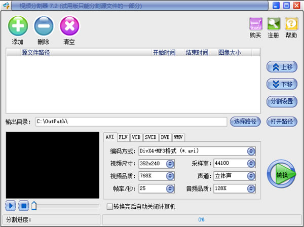 视频分割器截图