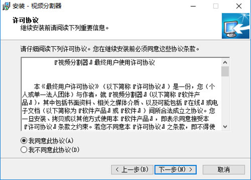 视频分割器安装步骤3