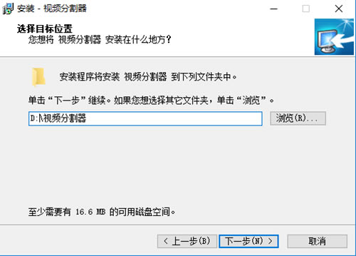 视频分割器安装步骤4