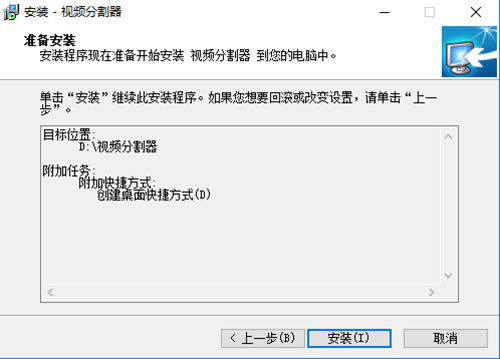 视频分割器安装步骤6