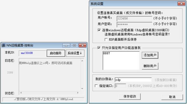 【NN远程桌面服务下载】NN远程桌面服务 v6.13 官方版-本站