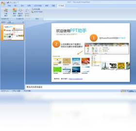 PPT助手截图