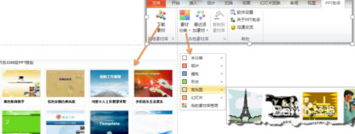 ppt助手使用说明图2