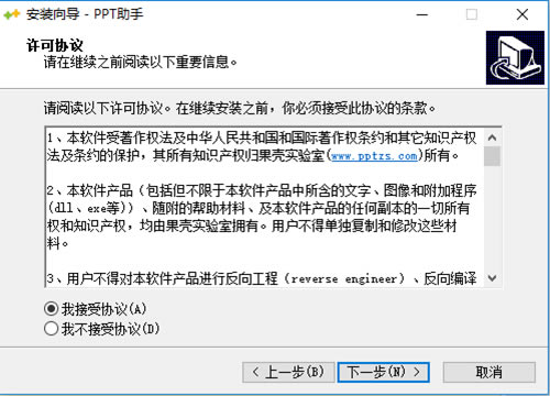 PPT助手安装步骤3