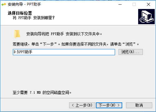 PPT助手安装步骤4