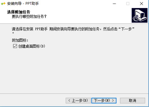 PPT助手安装步骤5