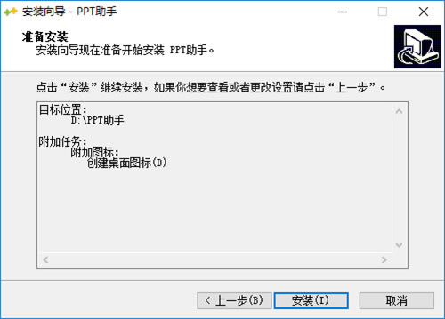PPT助手安装步骤6