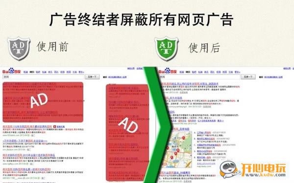 启用广告终结者插件效果预览图1