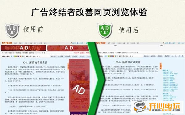 启用广告终结者插件效果预览图3