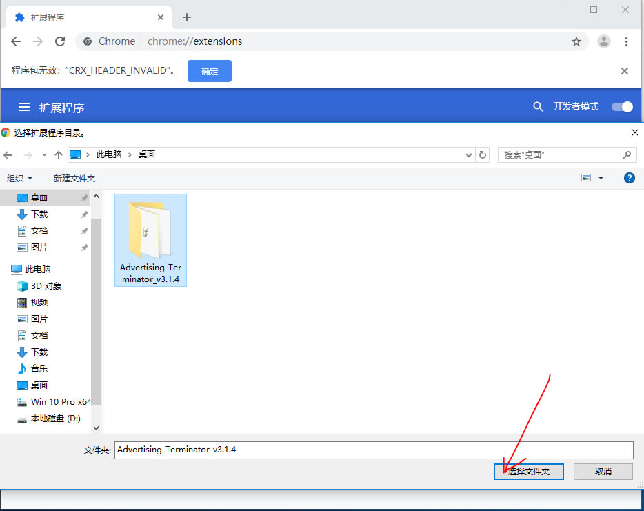 广告终结者插件安装步骤7