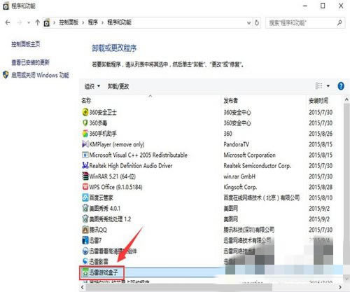 迅雷游戏盒子怎么卸载