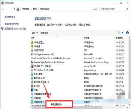 迅雷游戏盒子怎么卸载