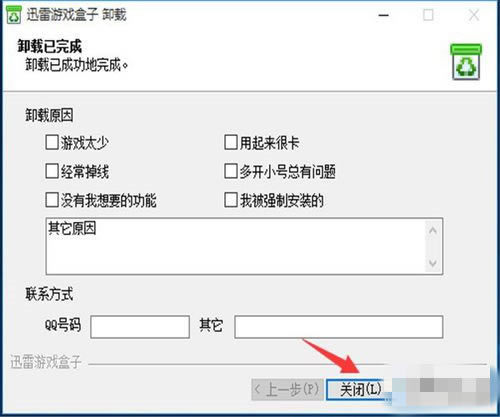 迅雷游戏盒子怎么卸载