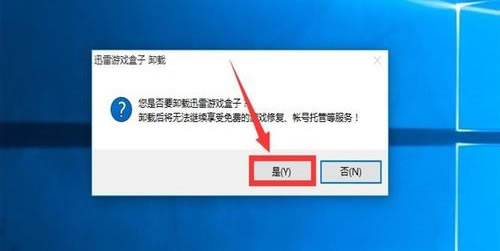 迅雷游戏盒子怎么卸载