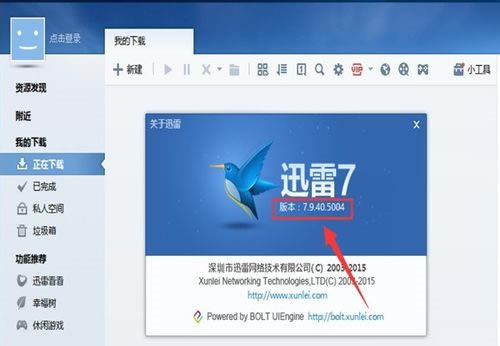 迅雷游戏盒子怎么卸载