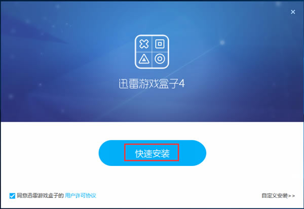 迅雷游戏盒子安装方法