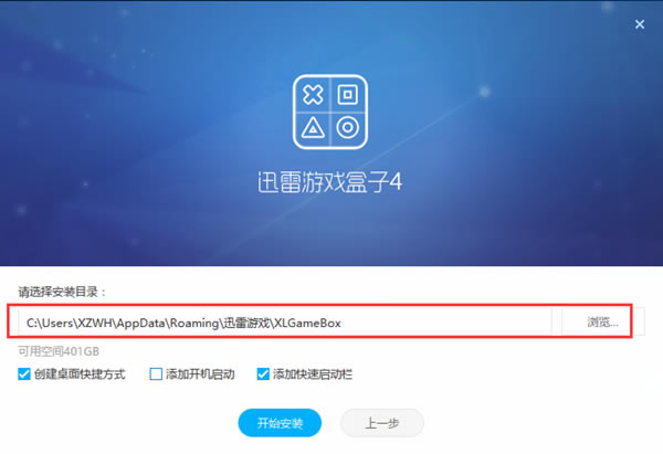 迅雷游戏盒子安装方法