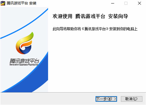 wgame腾讯游戏平台安装步骤1