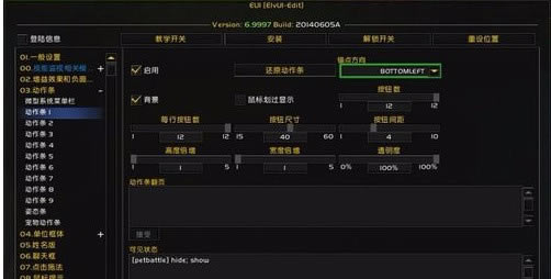 eui插件设置教程3